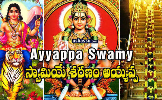 Ayyappa Swamy