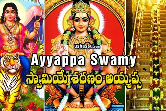 Ayyappa Swamy