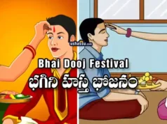 Bhagini Hastha Bhojanam - Bhai Dooj