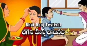 Bhagini Hastha Bhojanam - Bhai Dooj