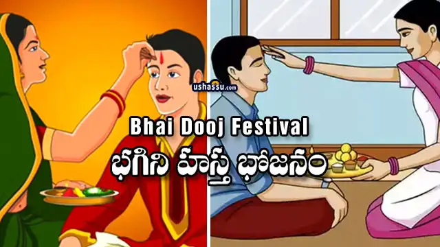 Bhagini-Hastha-Bhojanam-Bhai-Dooj-21032026 Bhagini Hastha Bhojanam - Bhai Dooj