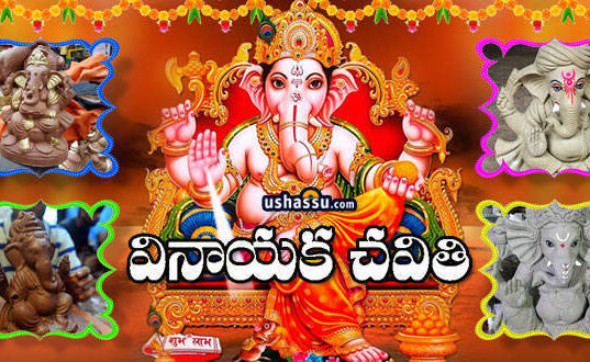Ganesha Chaturthi-Vinayaka Chavithi
