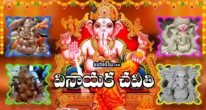 Ganesh Chaturthi-Vinayaka Chavithi