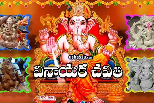 Ganesh Chaturthi-Vinayaka Chavithi