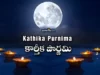 Karthika Pournami-Purnima